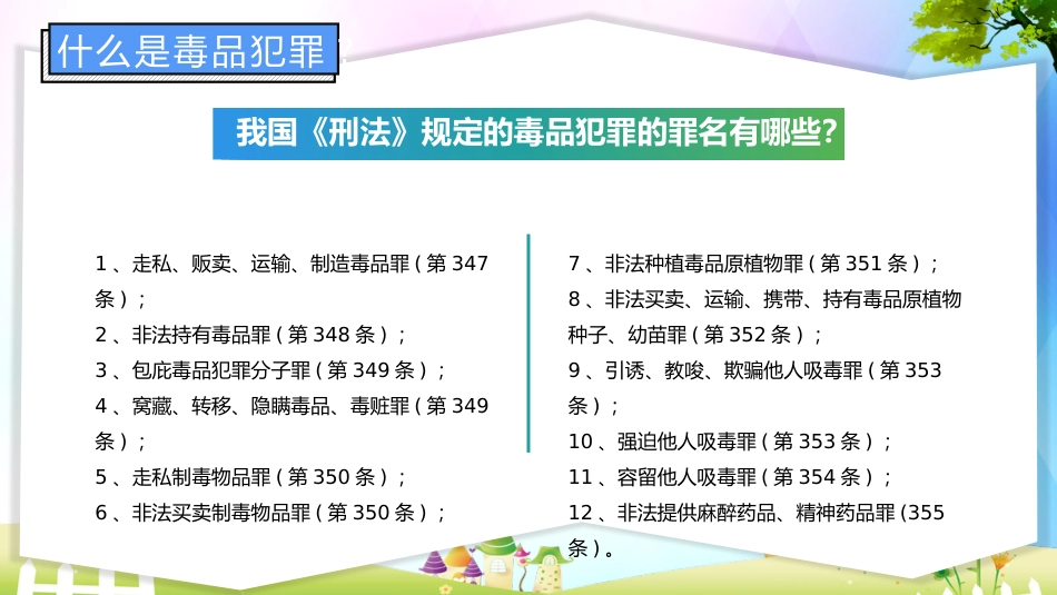 小学生禁毒知识教育_第10页