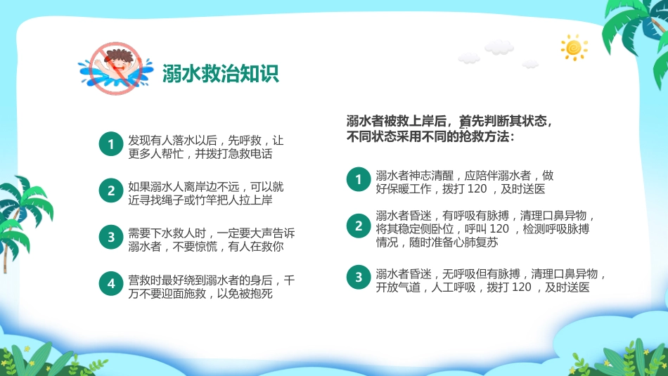 第二十周:平安快乐暑假PPT课件_第7页