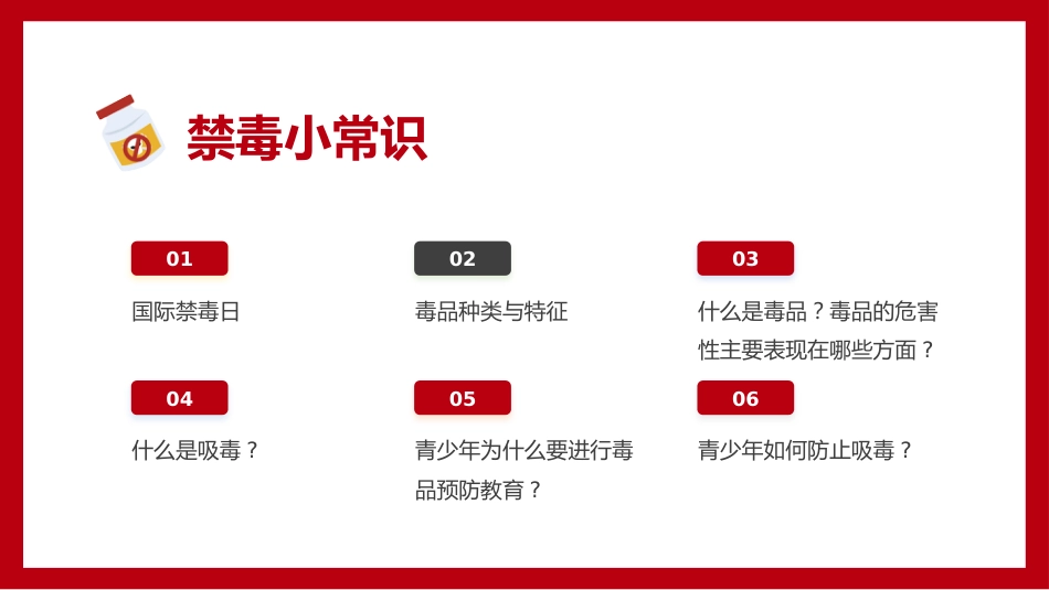 青少年毒品预防教育_第2页