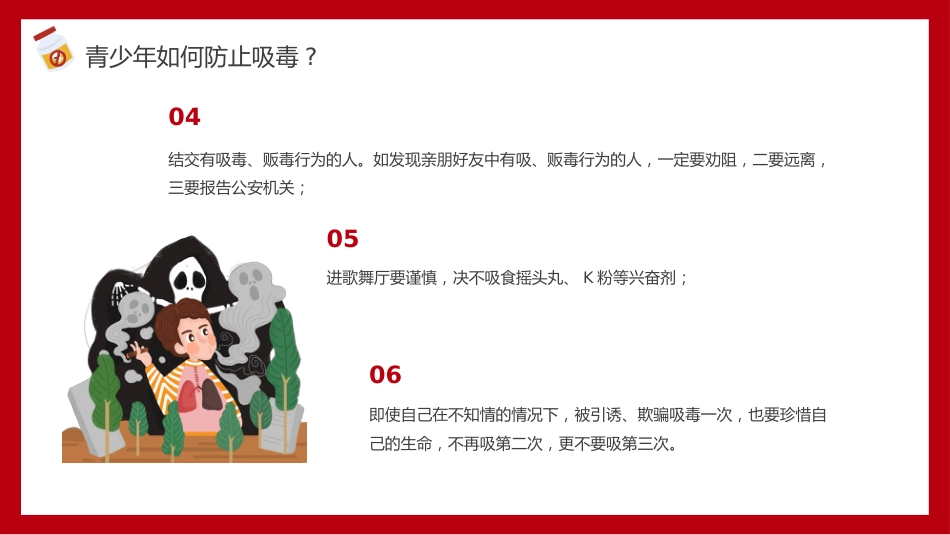 青少年毒品预防教育_第9页