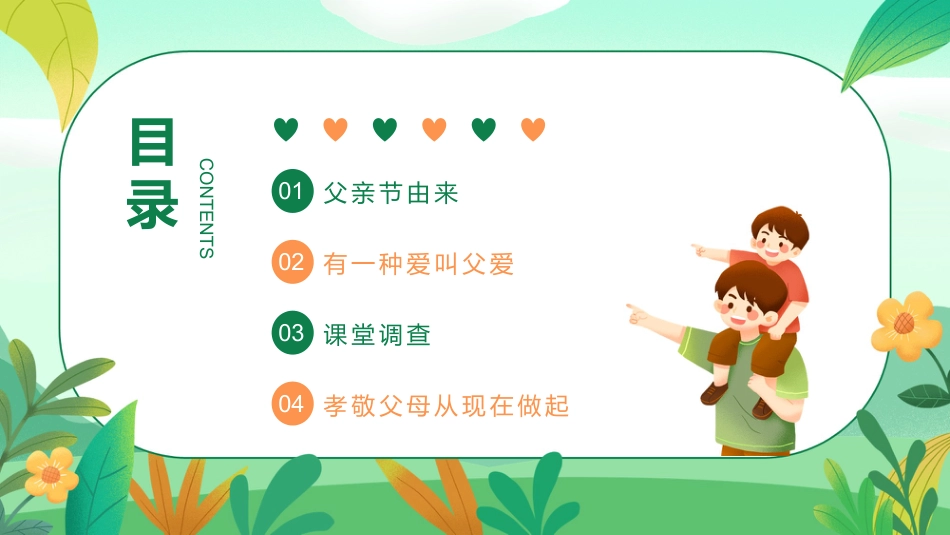 父爱如山-感恩父亲节主题班会_第2页