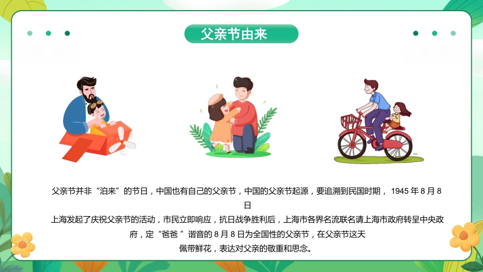 父爱如山-感恩父亲节主题班会_第6页