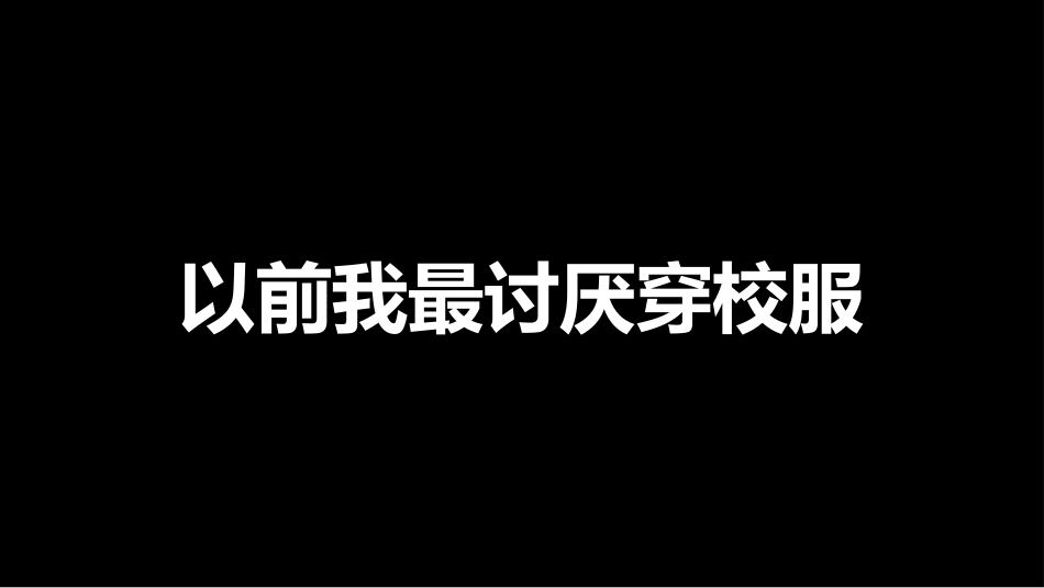 《毕业主题班会《剩下的话留在盛夏》》_第8页