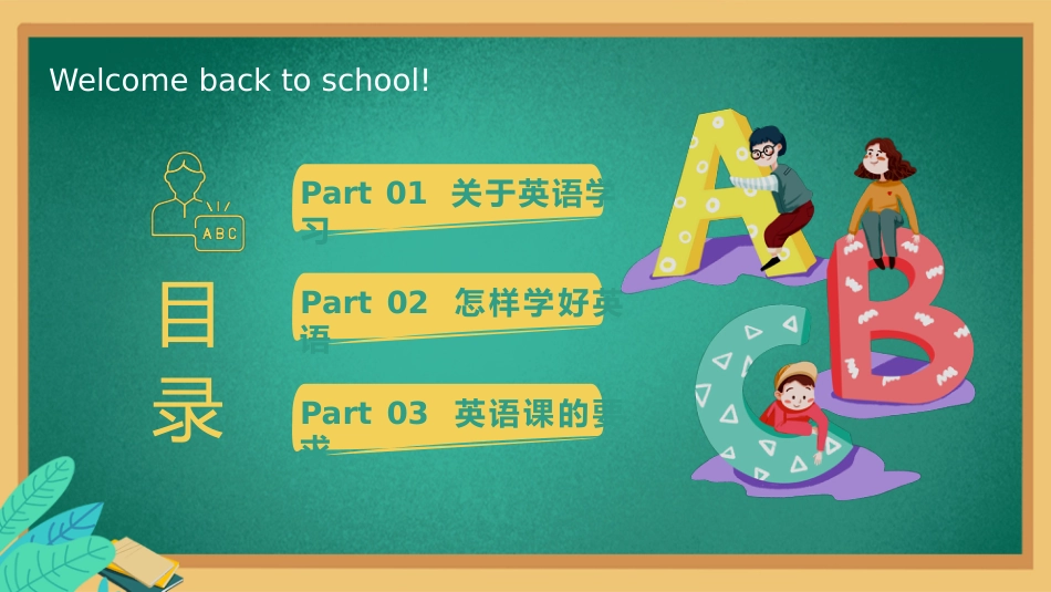 初中英语开学第一课_第2页