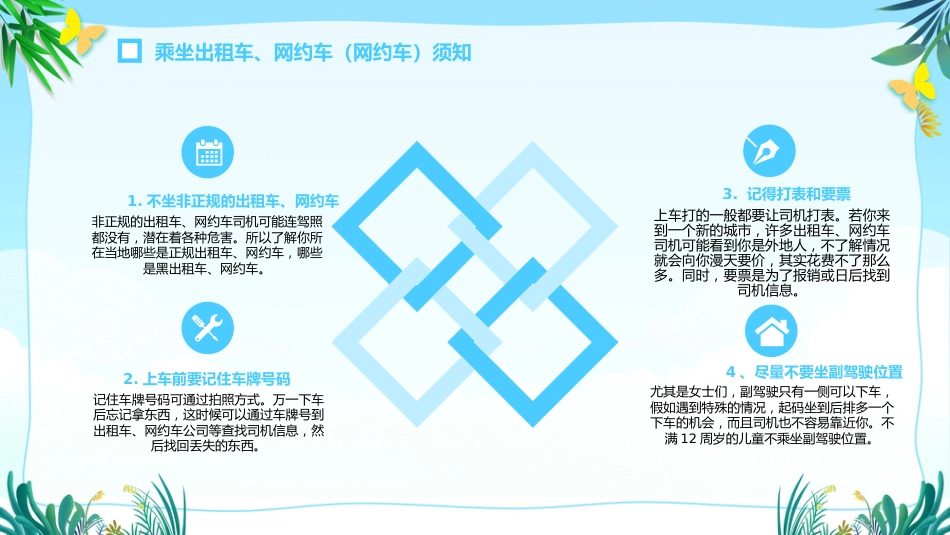 暑假安全教育主题班会_第10页