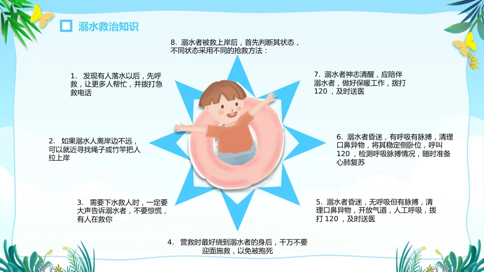 暑假安全教育主题班会_第6页