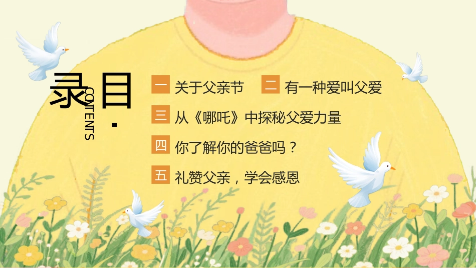 从《哪吒》探秘父爱感恩父亲节主题班会_第2页