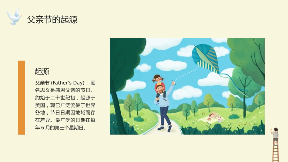 从《哪吒》探秘父爱感恩父亲节主题班会_第4页