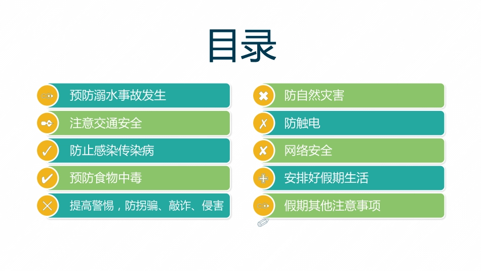 度过平安美好假期-暑假十大安全教育_第3页