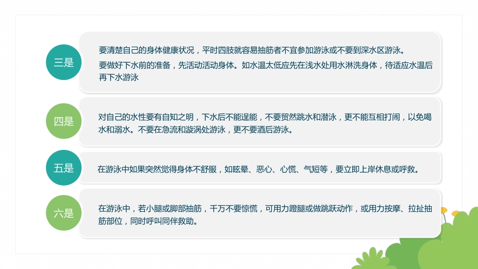 度过平安美好假期-暑假十大安全教育_第6页