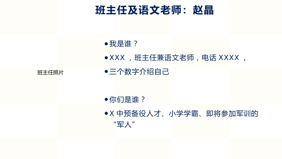 开学第一课-身份转变,你准备好了吗?_第2页