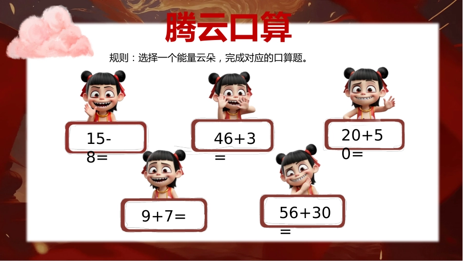 一年级(下)北师大版数学期末无纸化_第7页