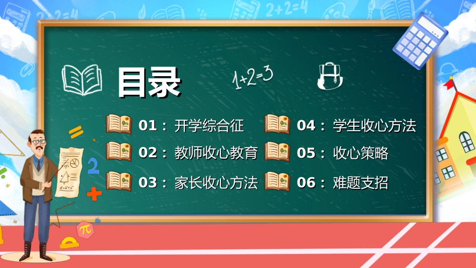 开心收心指南主题班会_第2页