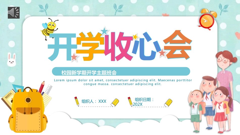 开学收心会ppt_第1页
