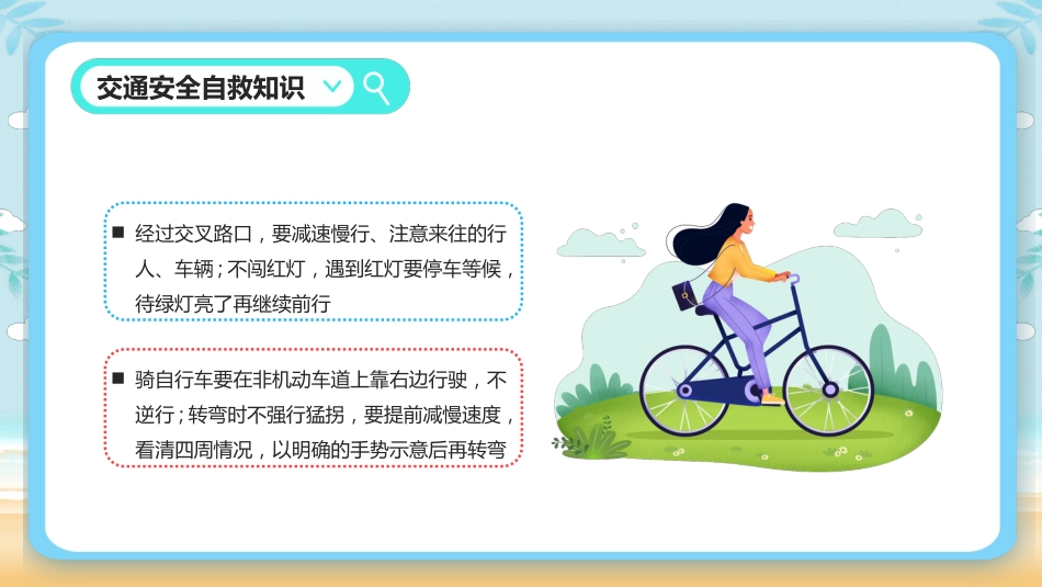 暑假安全教育主题班会PPT_第10页