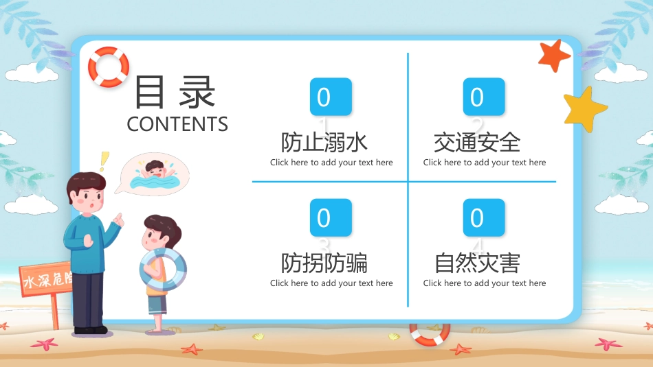 暑假安全教育主题班会PPT_第3页