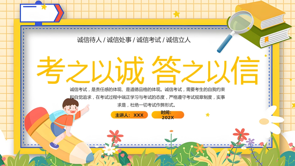 诚信考试主题班会1_第1页