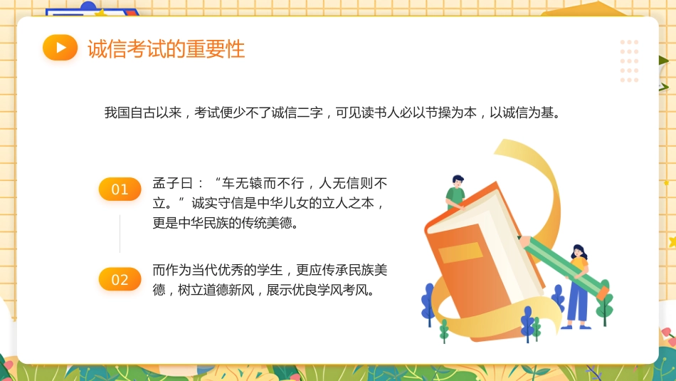 诚信考试主题班会1_第6页