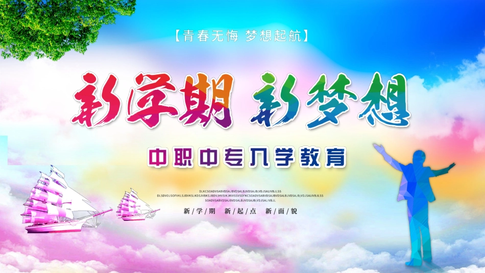 中职中专开学第一课1_第1页