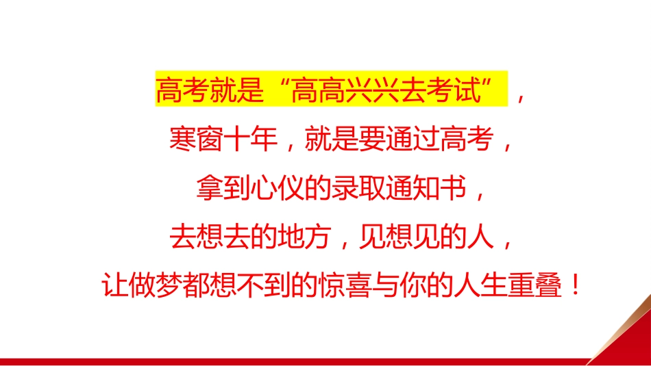 【高考班会】2025高考,我们必将成功!_第2页