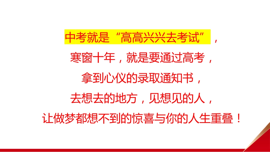 【中考班会】2025中考,我们必将成功!_第2页