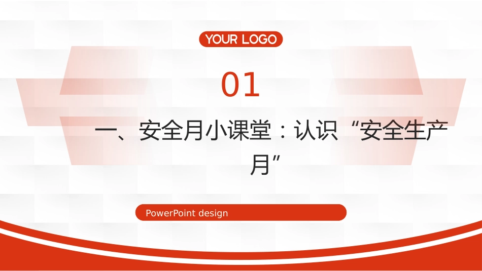 安全伴我成长——2025年安全生产月学生安全教育_第3页
