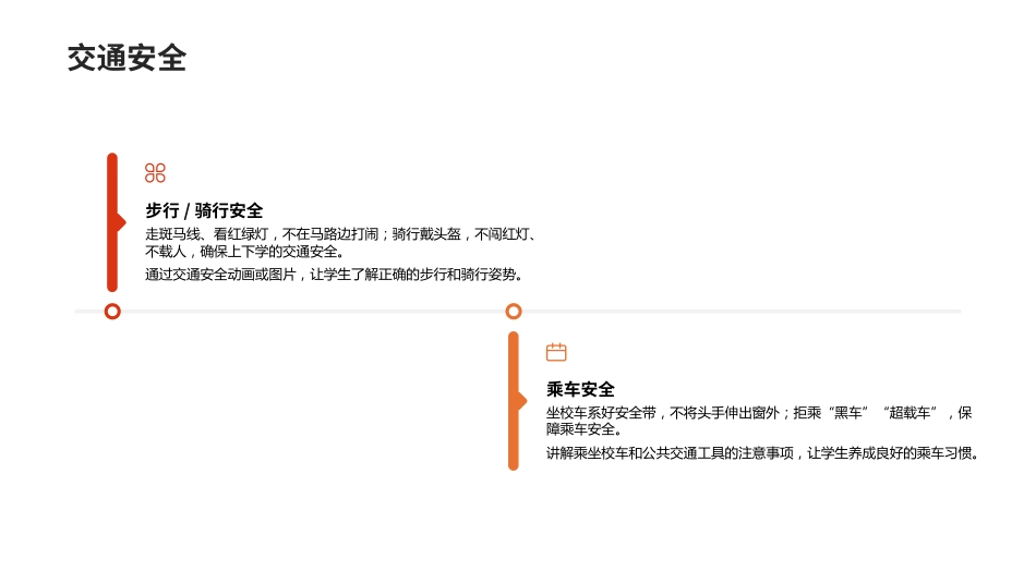 安全伴我成长——2025年安全生产月学生安全教育_第9页