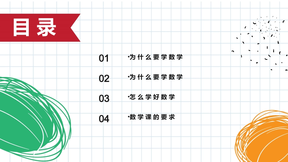 初中数学开学第一课2_第2页