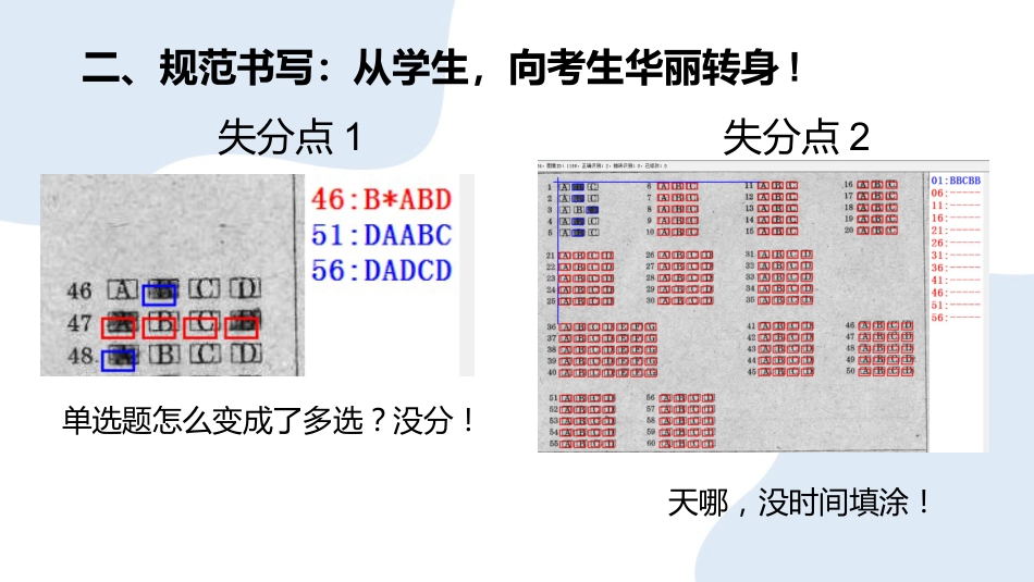 《高考考试经验之我谈》高考倒计时主题班会PPT_第10页