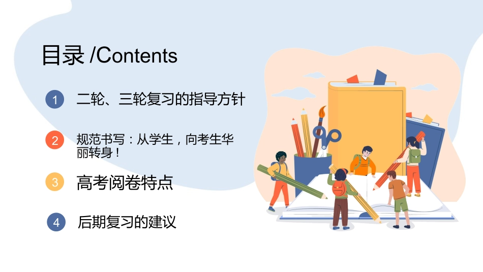 《高考考试经验之我谈》高考倒计时主题班会PPT_第2页
