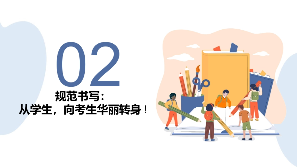《高考考试经验之我谈》高考倒计时主题班会PPT_第6页