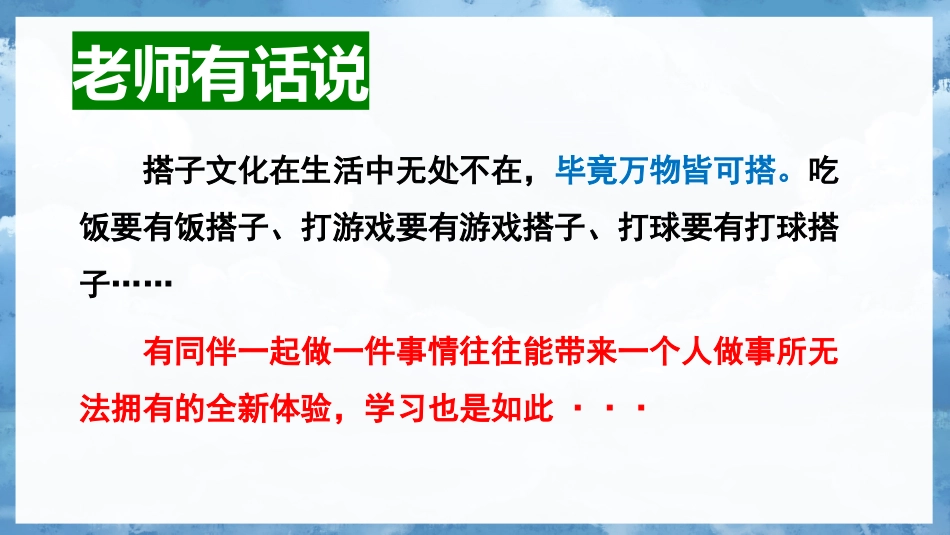 【交友班会】《你有学习伙伴吗?》主题班会PPT_第10页