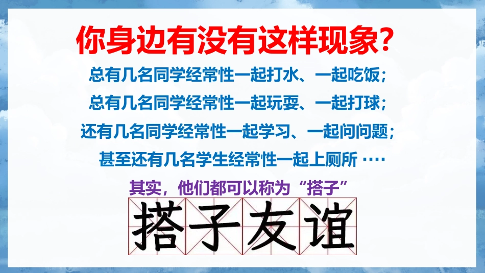 【交友班会】《你有学习伙伴吗?》主题班会PPT_第2页