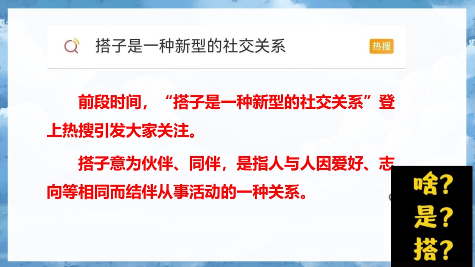 【交友班会】《你有学习伙伴吗?》主题班会PPT_第3页
