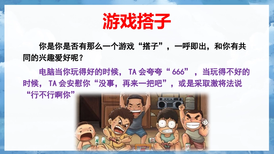 【交友班会】《你有学习伙伴吗?》主题班会PPT_第8页