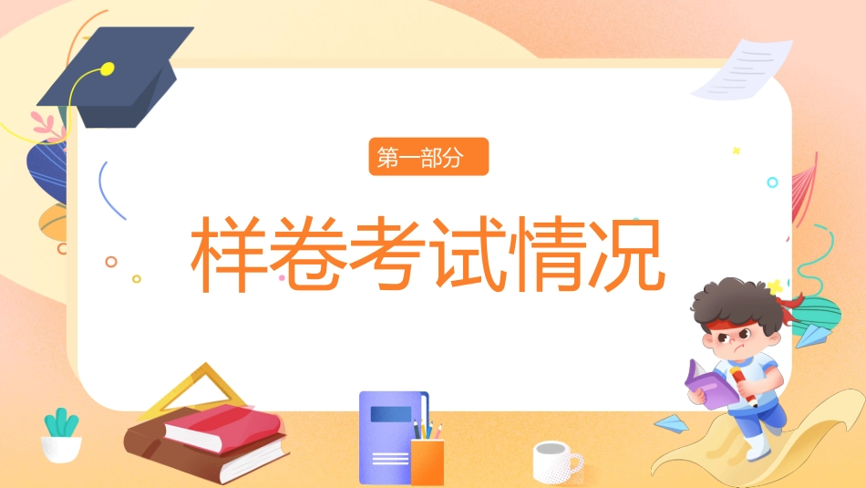期中考后总结分析主题班会_第3页