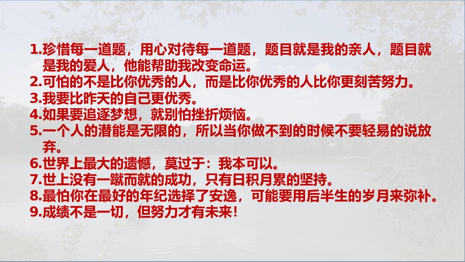 【高考备考】高考二轮复习学法指导班会课件PPT_第2页