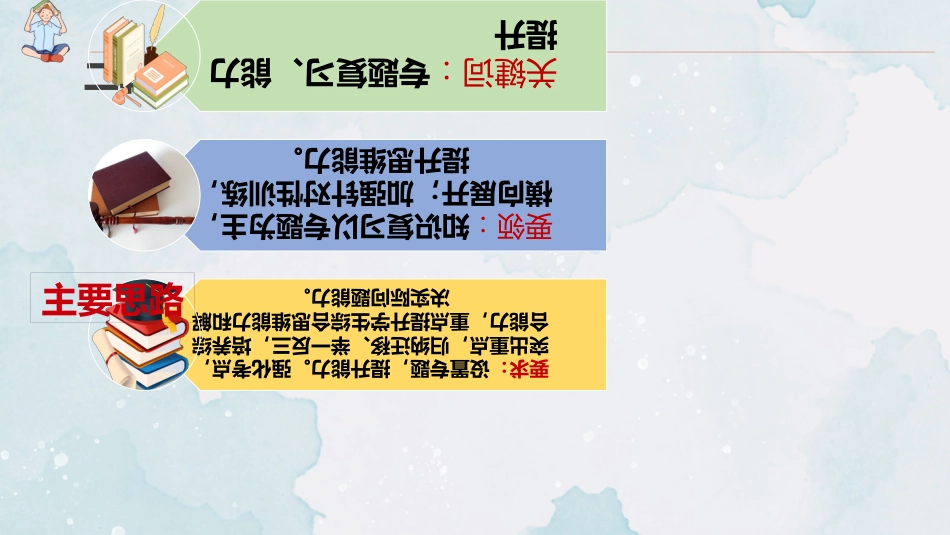 【高考备考】高考二轮复习学法指导班会课件PPT_第6页