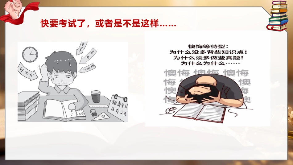 《掌握考试方法攀登更高山峰》考试技巧指导主题班会_第5页