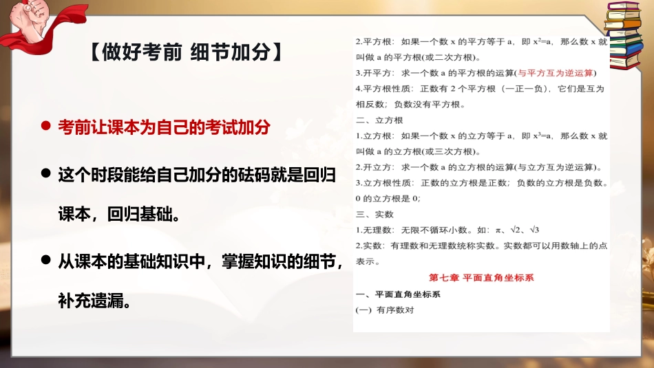 《掌握考试方法攀登更高山峰》考试技巧指导主题班会_第8页