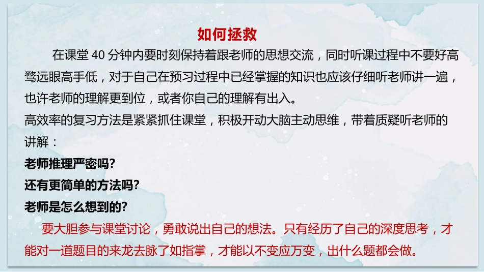 【高考指导】《为梦想而奋斗》高三后期备考学习思路班会PPT_第10页