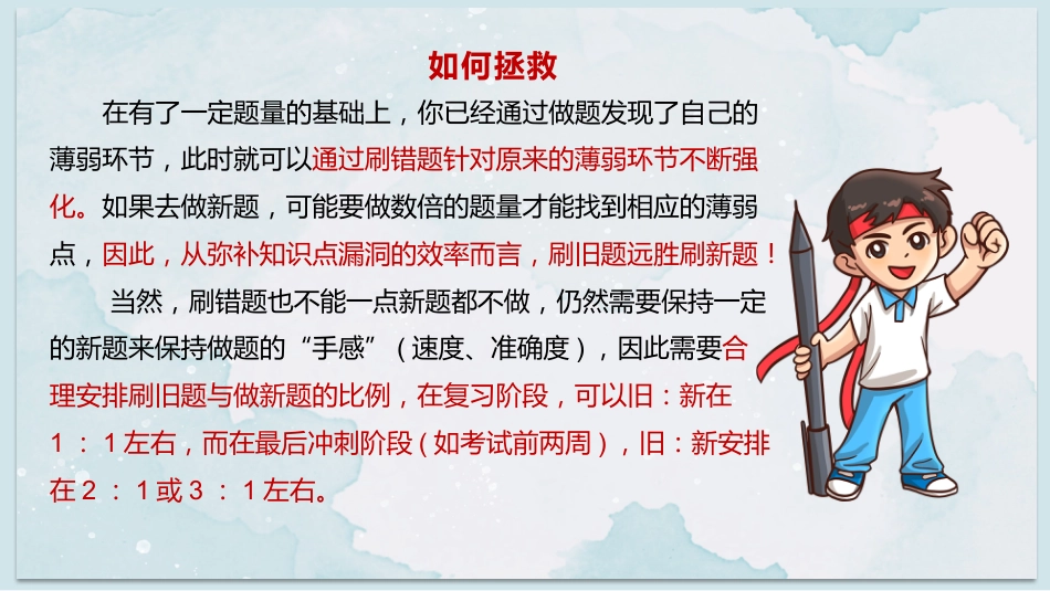 【高考指导】《为梦想而奋斗》高三后期备考学习思路班会PPT_第6页
