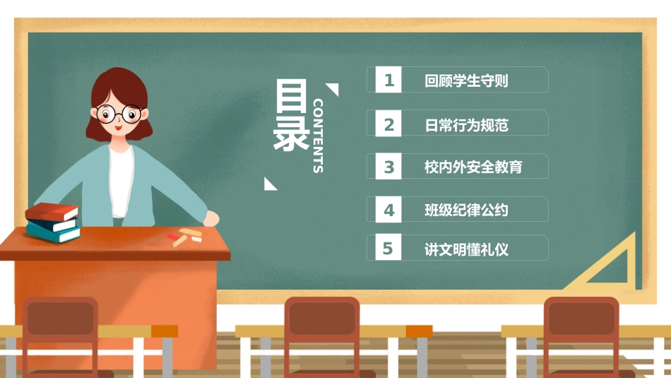 小学开学第一课4_第2页