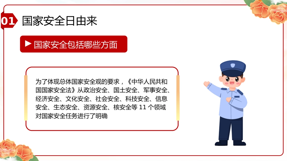 国家安全教育日_第6页