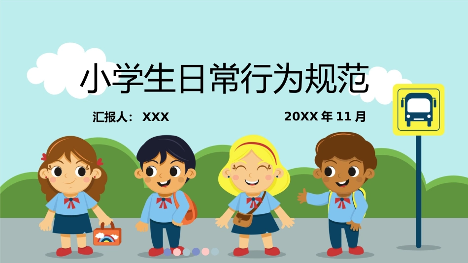 小学开学第一课6_第1页