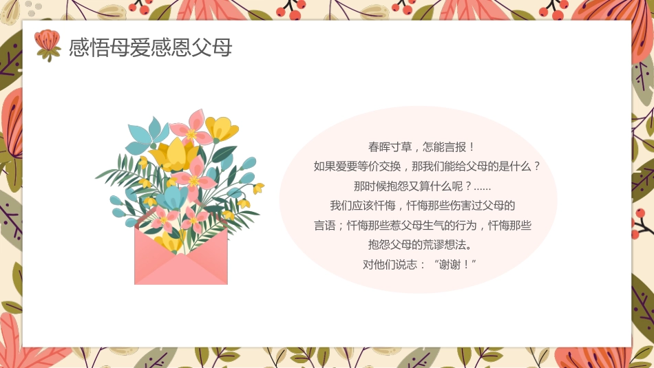XX小学母亲节主题班会PPT_第10页