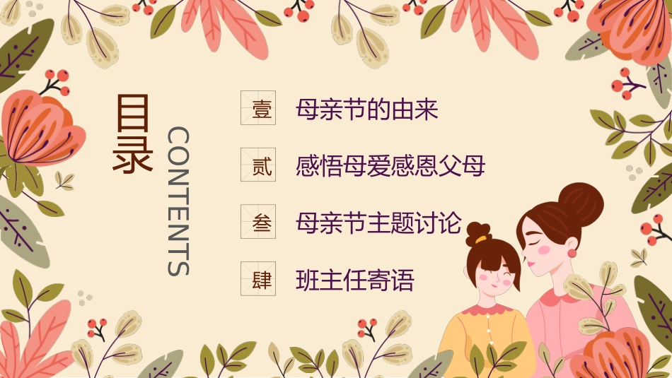 XX小学母亲节主题班会PPT_第2页