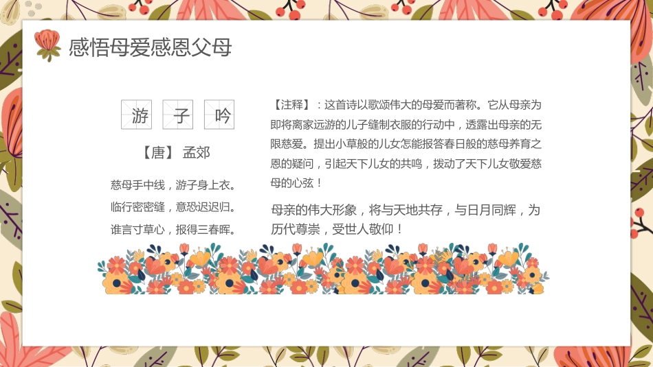 XX小学母亲节主题班会PPT_第9页