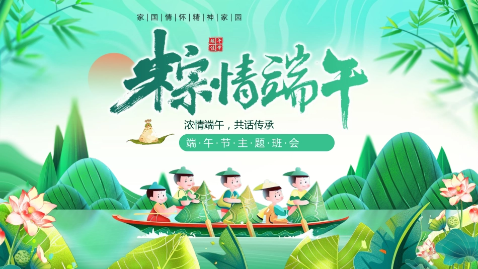 粽情端午节PPT_第1页