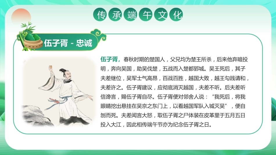 粽情端午节PPT_第10页